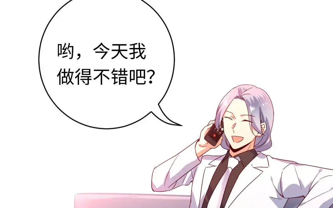 腹黑少爷小甜妻 第130话 计划开始 第51页