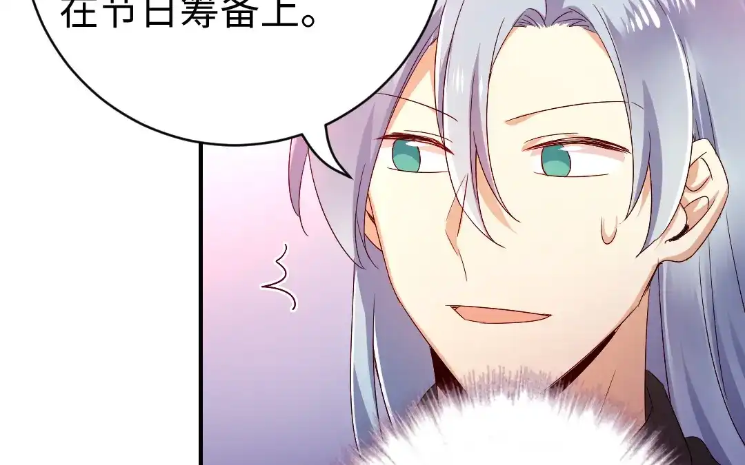腹黑少爷小甜妻 第130话 计划开始 第29页