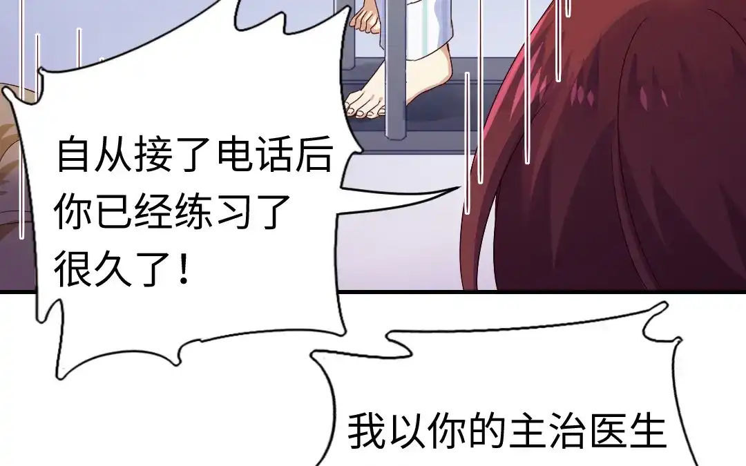 腹黑少爷小甜妻 第130话 计划开始 第44页