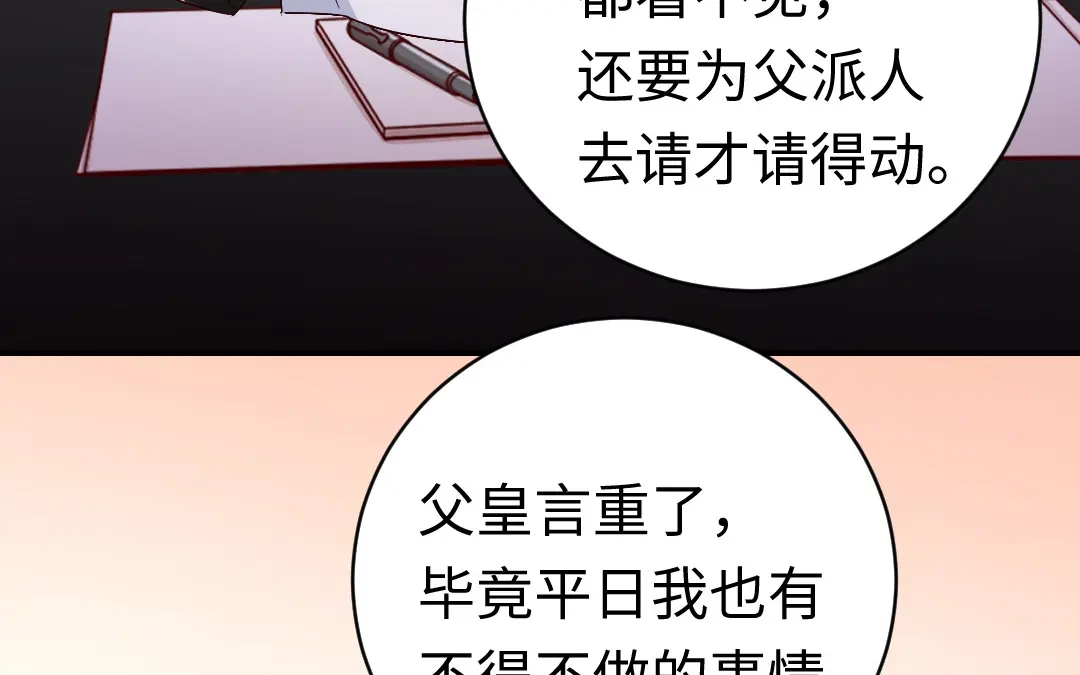 腹黑少爷小甜妻 第130话 计划开始 第22页