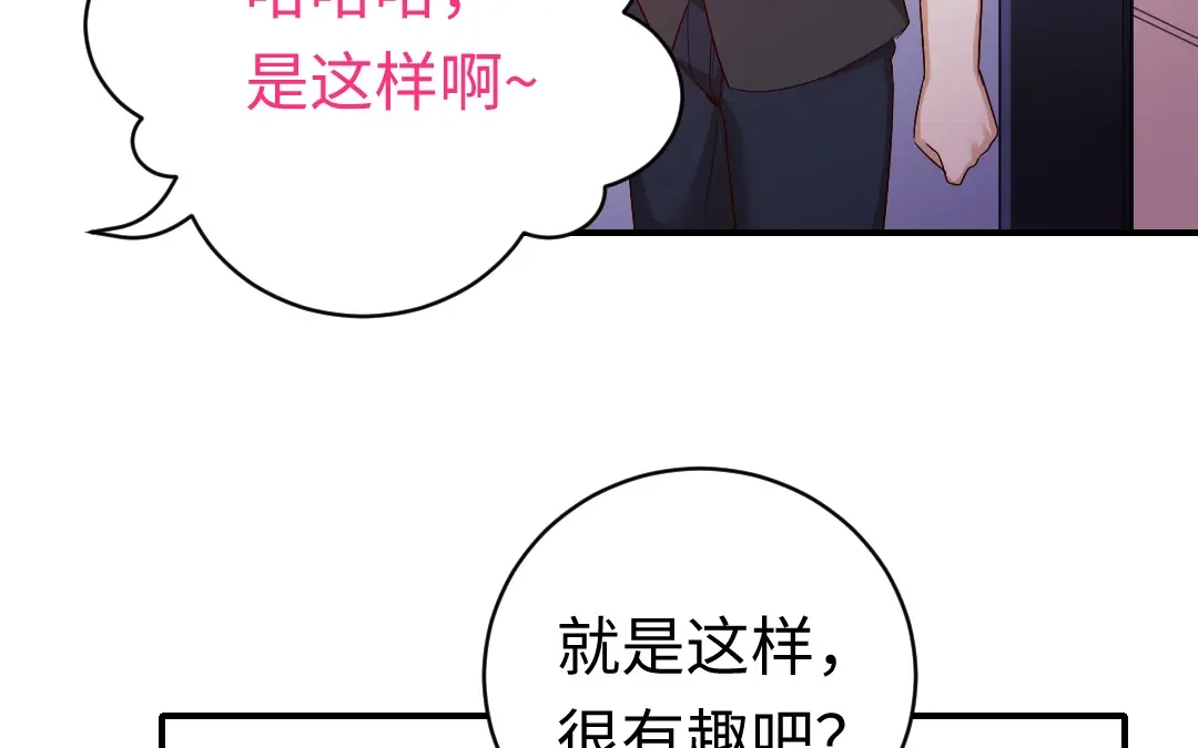 腹黑少爷小甜妻 第130话 计划开始 第3页