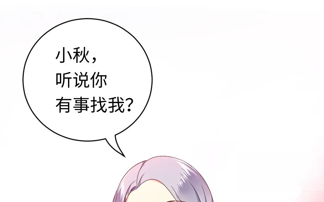 腹黑少爷小甜妻 第130话 计划开始 第70页