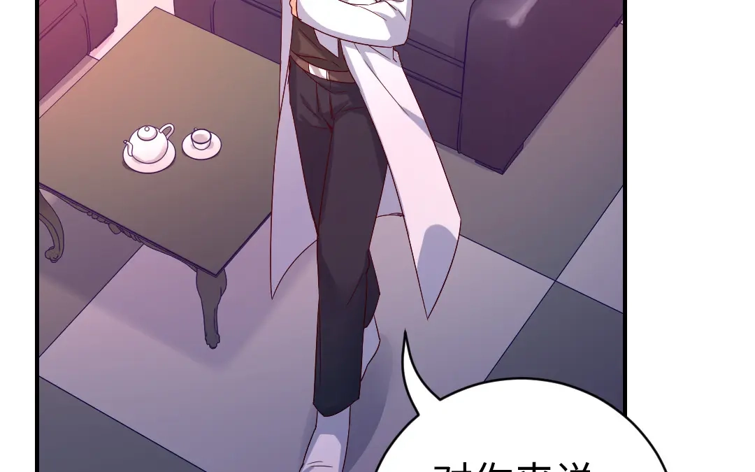 腹黑少爷小甜妻 第130话 计划开始 第67页