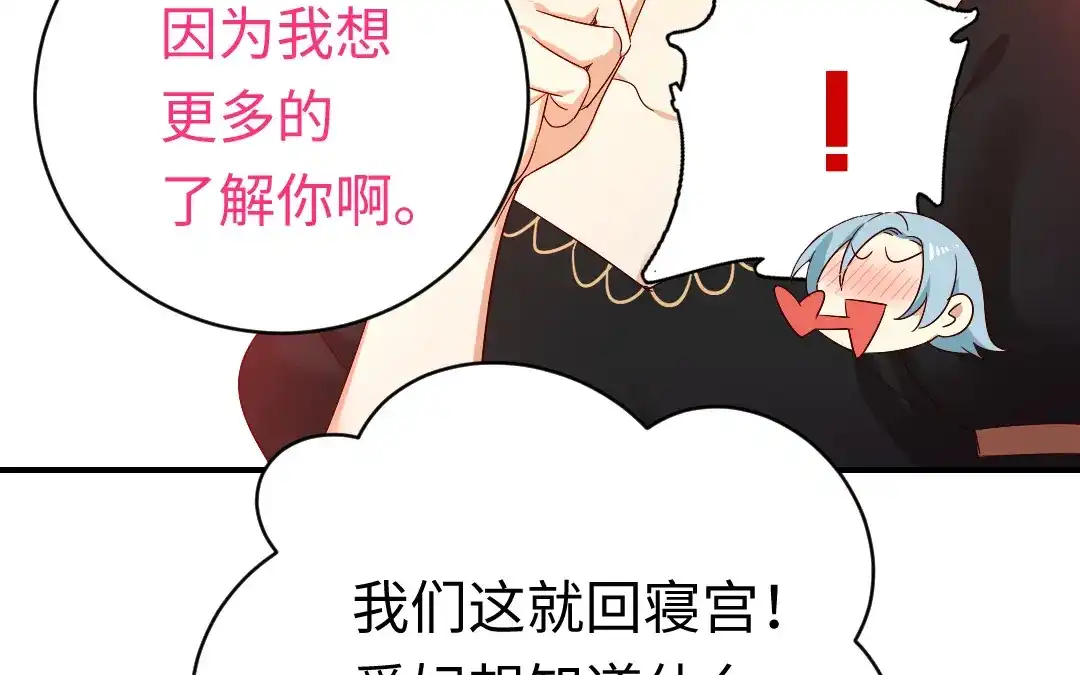 腹黑少爷小甜妻 第130话 计划开始 第13页