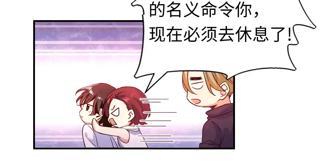 腹黑少爷小甜妻 第130话 计划开始 第45页