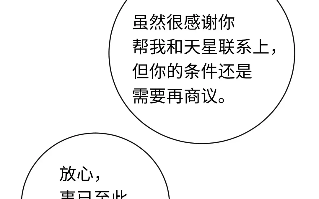 腹黑少爷小甜妻 第130话 计划开始 第65页