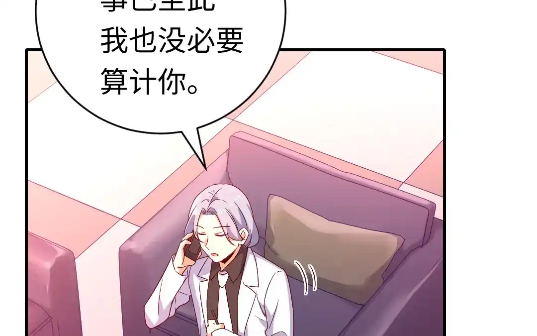腹黑少爷小甜妻 第130话 计划开始 第66页