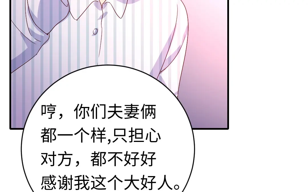 腹黑少爷小甜妻 第130话 计划开始 第54页