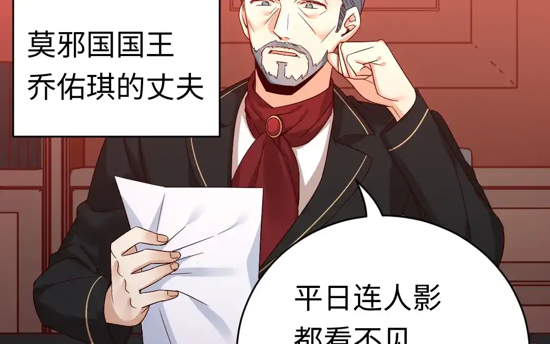 腹黑少爷小甜妻 第130话 计划开始 第21页