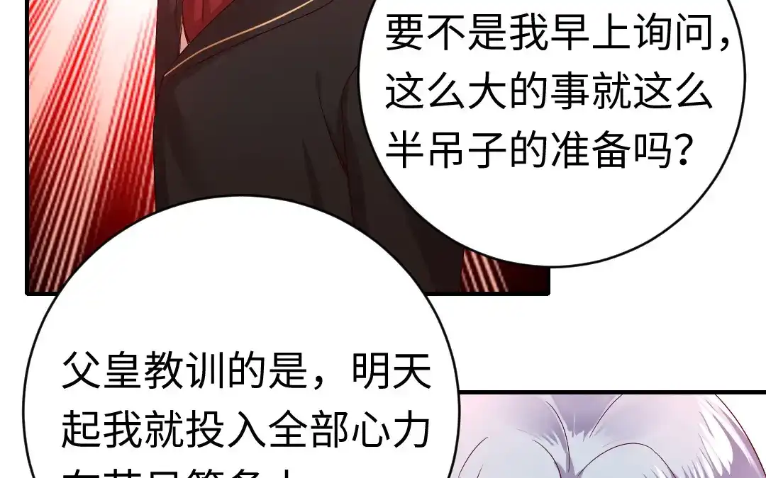 腹黑少爷小甜妻 第130话 计划开始 第28页