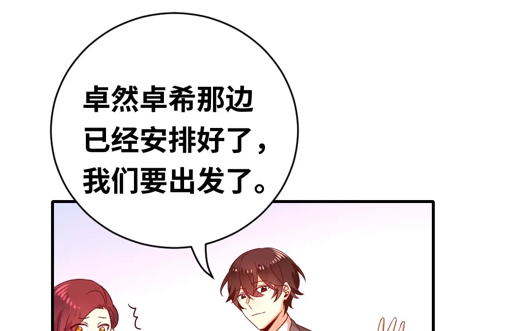 腹黑少爷小甜妻 第131话 山雨欲来 第61页