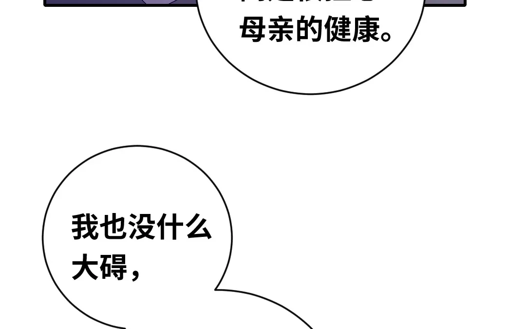 腹黑少爷小甜妻 第131话 山雨欲来 第5页