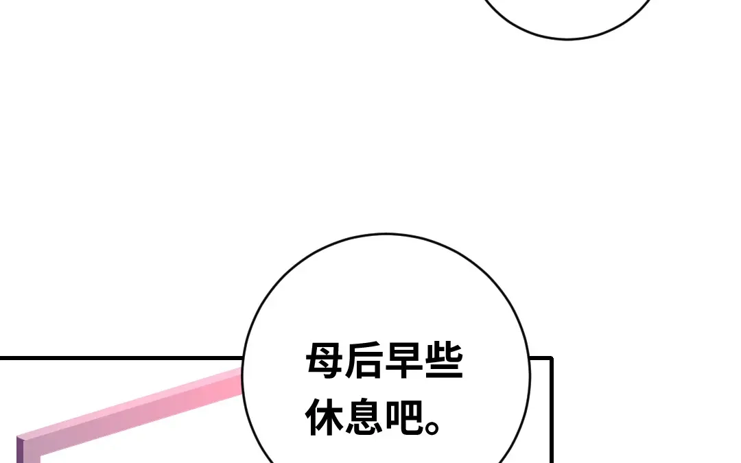 腹黑少爷小甜妻 第131话 山雨欲来 第25页