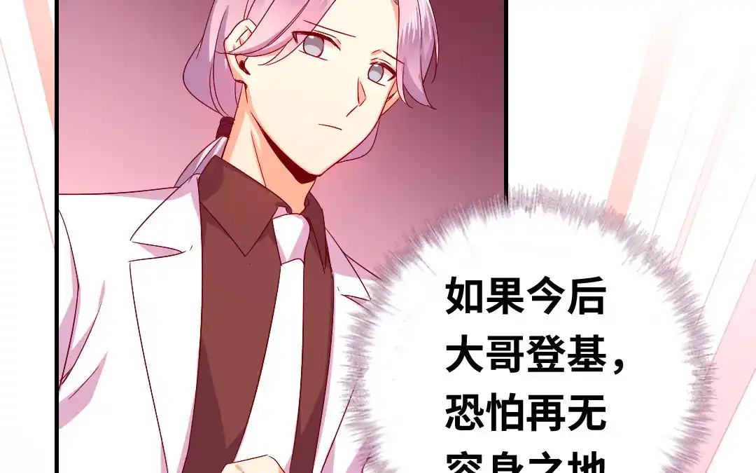 腹黑少爷小甜妻 第131话 山雨欲来 第32页