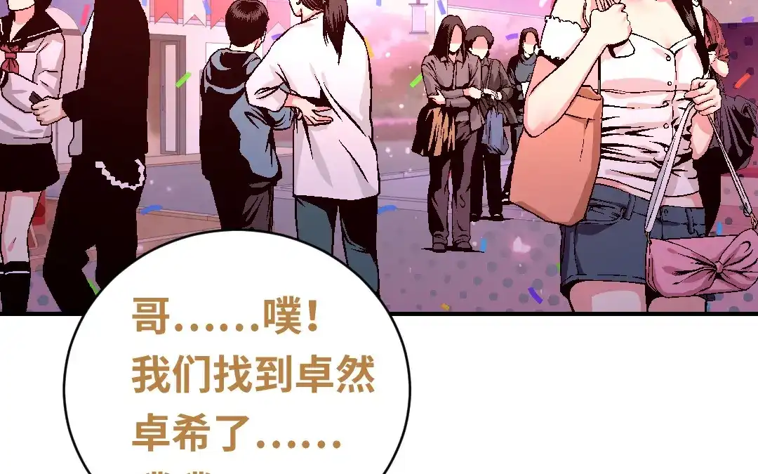 腹黑少爷小甜妻 第131话 山雨欲来 第66页