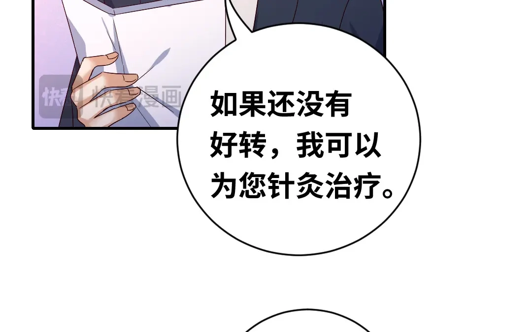 腹黑少爷小甜妻 第131话 山雨欲来 第41页