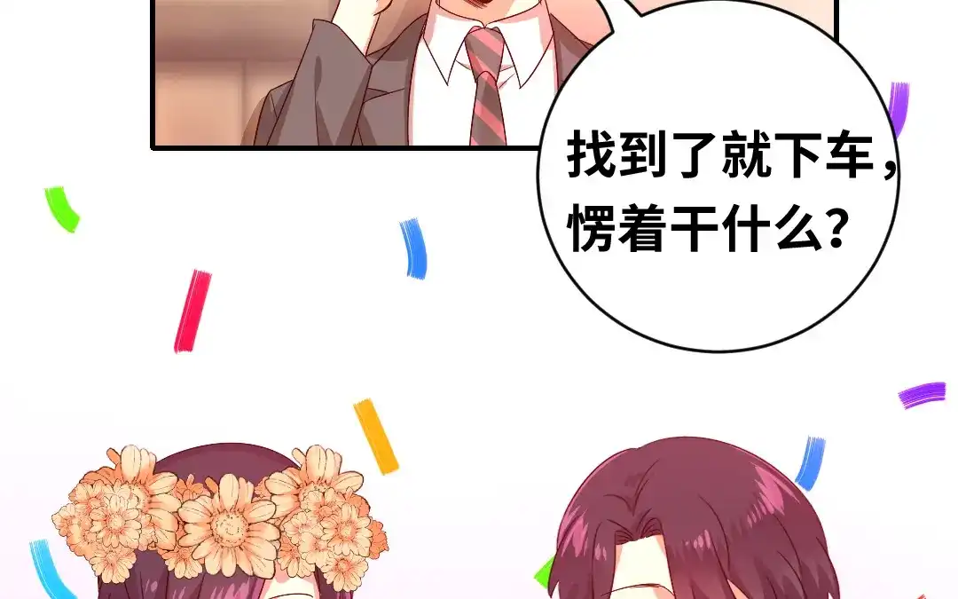 腹黑少爷小甜妻 第131话 山雨欲来 第69页