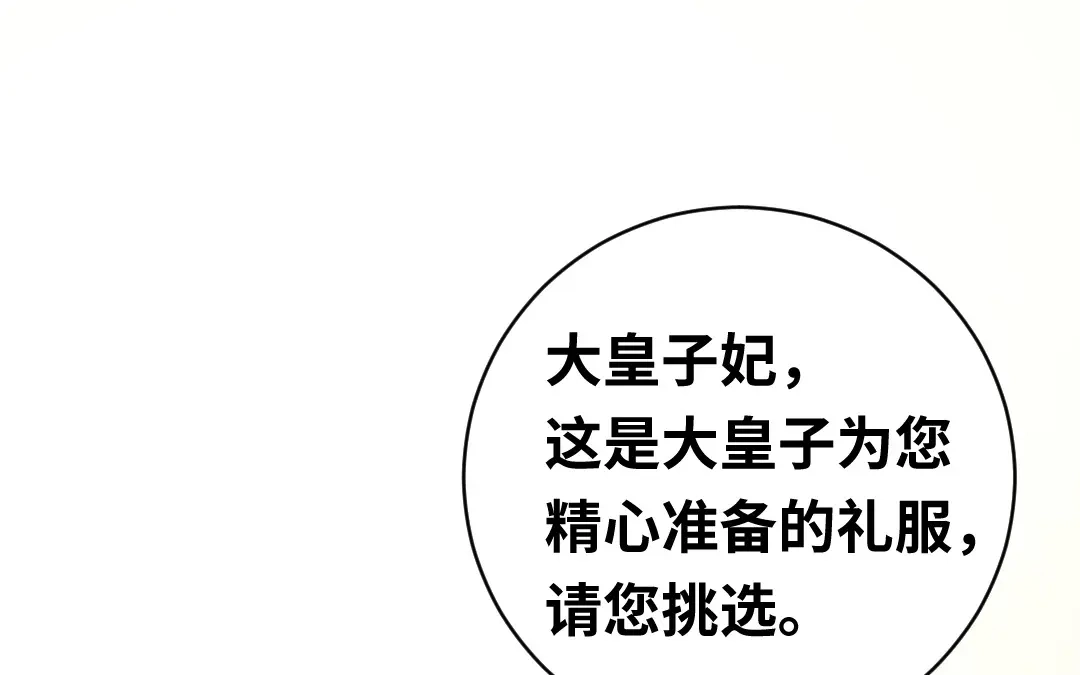腹黑少爷小甜妻 第131话 山雨欲来 第46页
