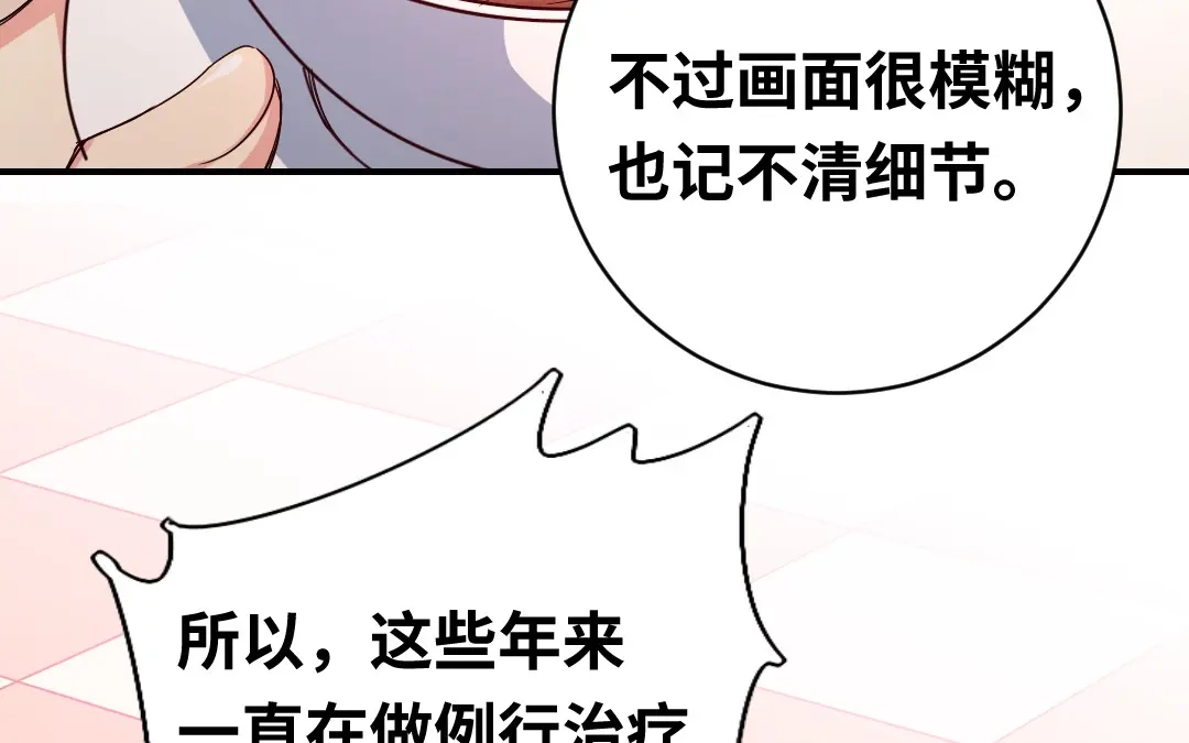 腹黑少爷小甜妻 第131话 山雨欲来 第12页
