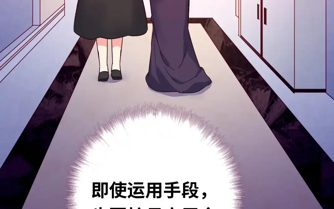 腹黑少爷小甜妻 第131话 山雨欲来 第35页