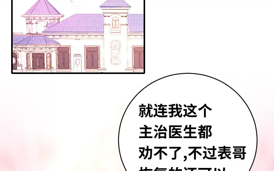 腹黑少爷小甜妻 第131话 山雨欲来 第57页