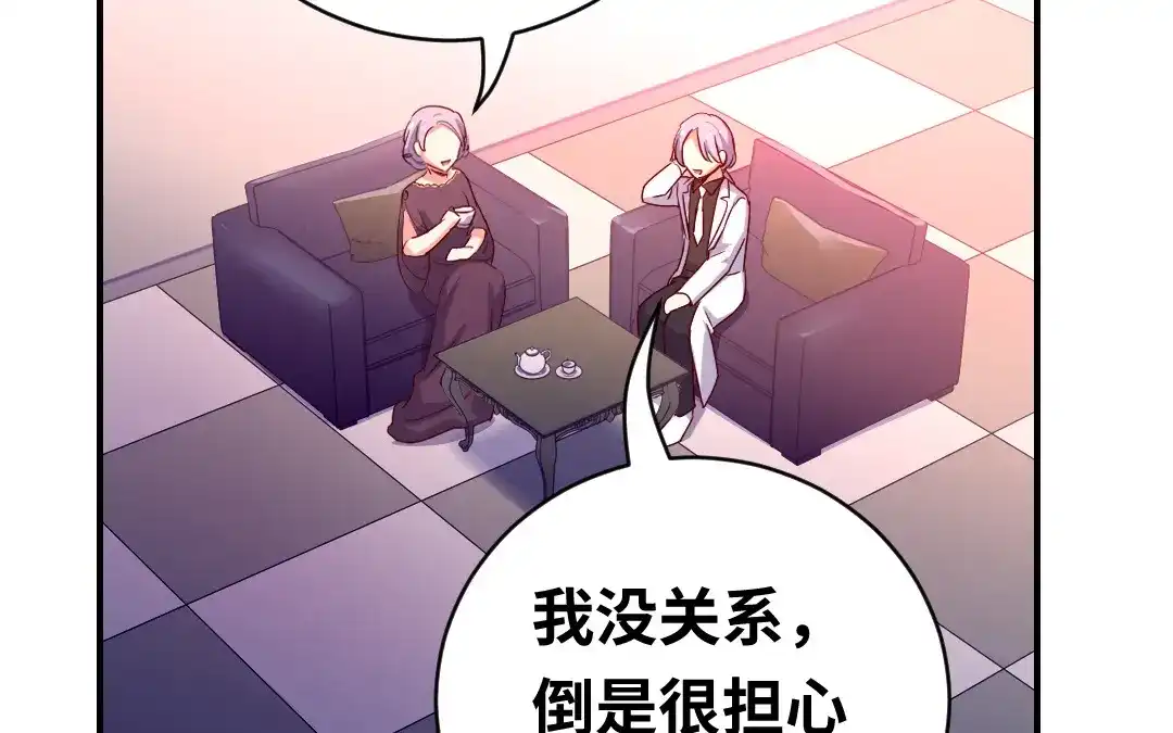 腹黑少爷小甜妻 第131话 山雨欲来 第4页