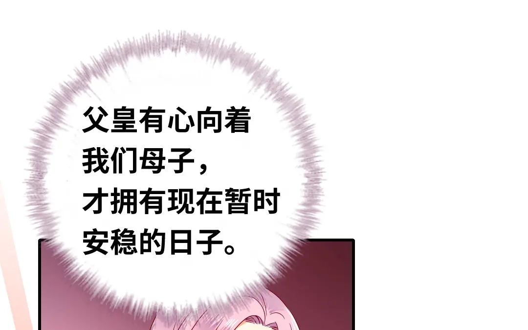 腹黑少爷小甜妻 第131话 山雨欲来 第31页
