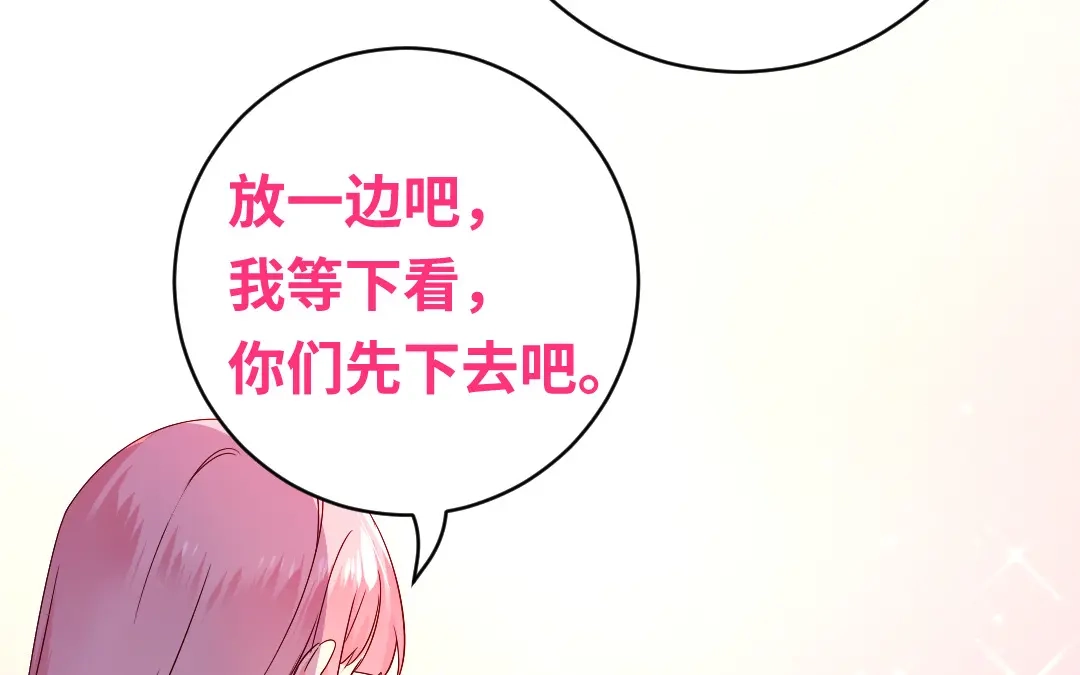 腹黑少爷小甜妻 第131话 山雨欲来 第47页