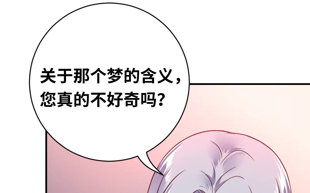 腹黑少爷小甜妻 第131话 山雨欲来 第21页