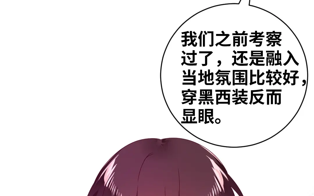 腹黑少爷小甜妻 第131话 山雨欲来 第73页