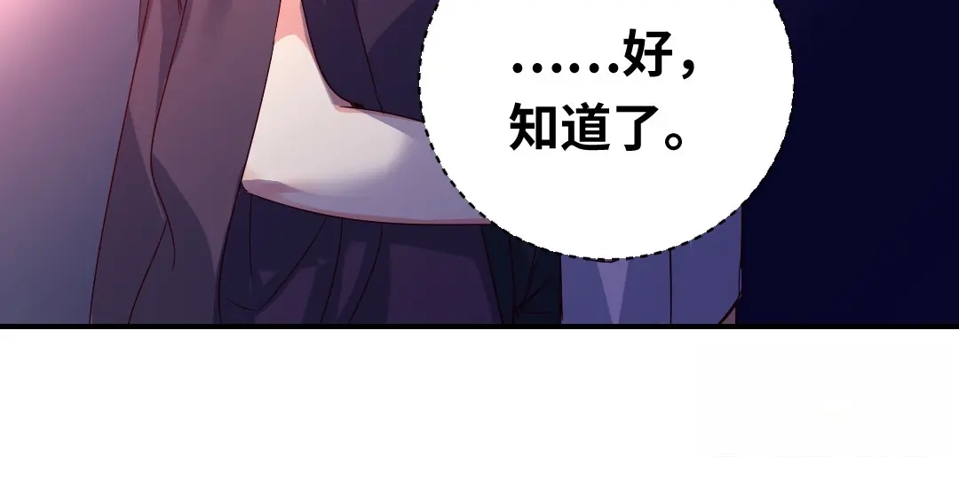 腹黑少爷小甜妻 第131话 山雨欲来 第30页