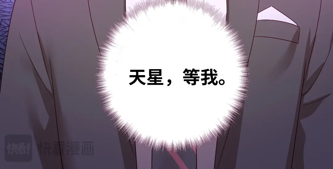 腹黑少爷小甜妻 第131话 山雨欲来 第75页