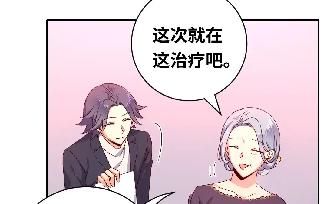 腹黑少爷小甜妻 第131话 山雨欲来 第42页