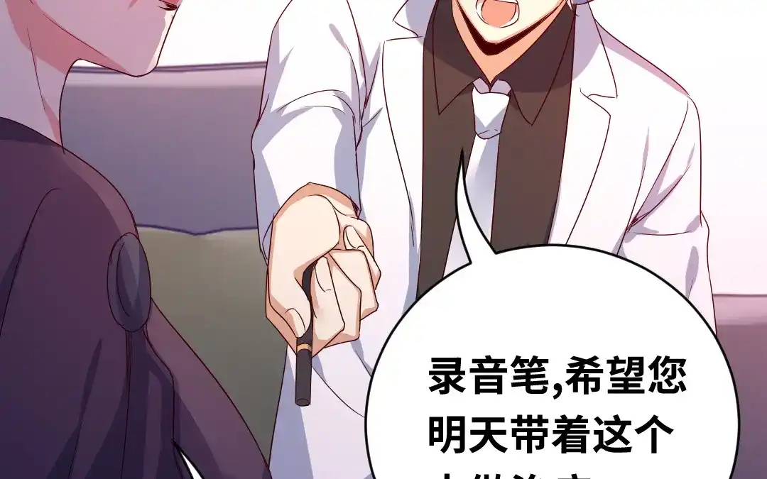 腹黑少爷小甜妻 第131话 山雨欲来 第19页