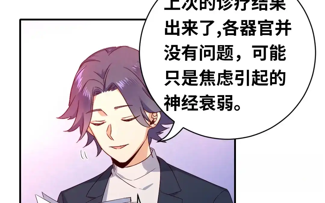 腹黑少爷小甜妻 第131话 山雨欲来 第40页