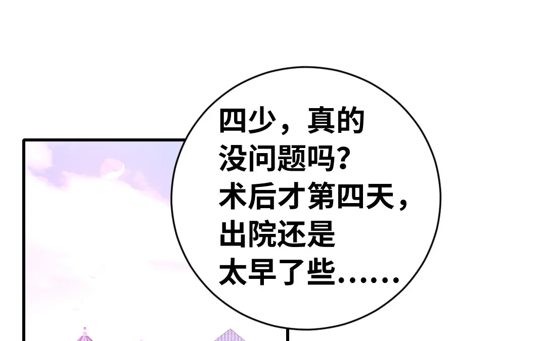 腹黑少爷小甜妻 第131话 山雨欲来 第56页