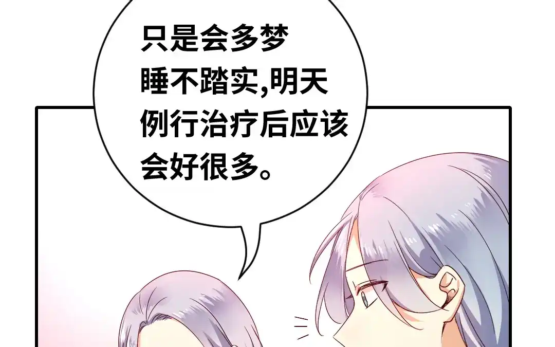 腹黑少爷小甜妻 第131话 山雨欲来 第6页