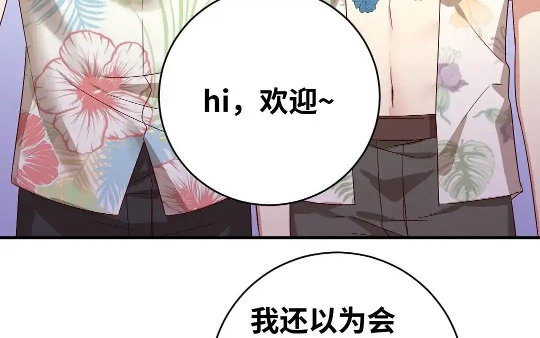 腹黑少爷小甜妻 第131话 山雨欲来 第71页