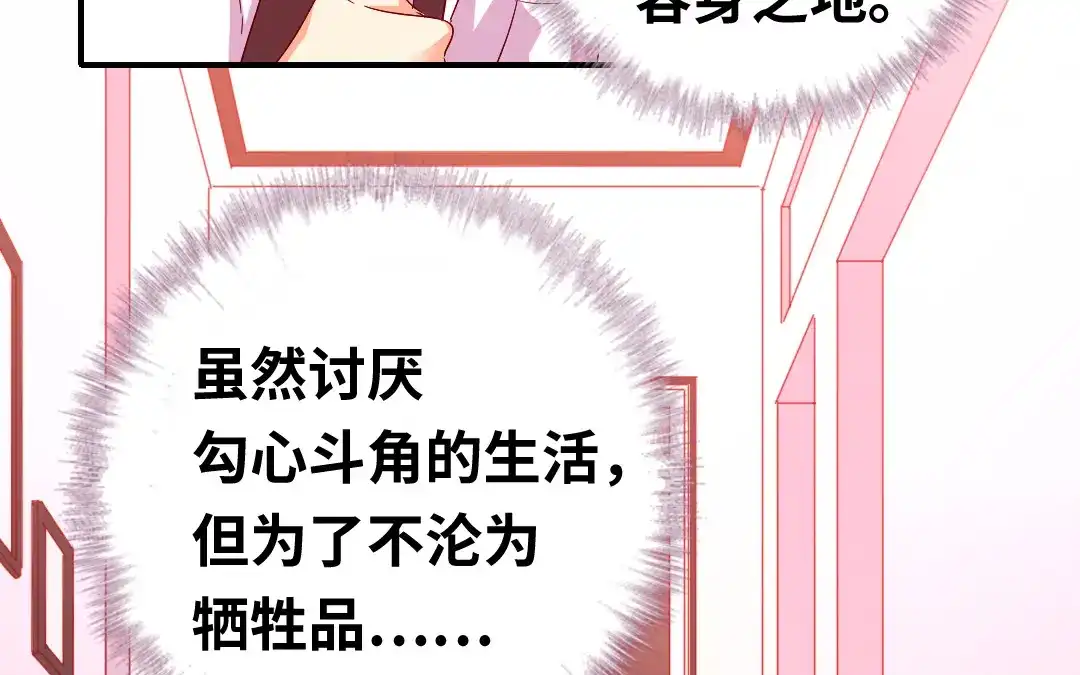 腹黑少爷小甜妻 第131话 山雨欲来 第33页
