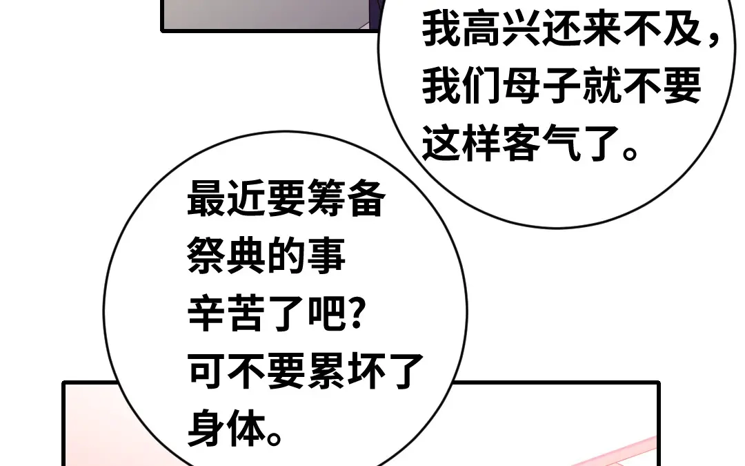 腹黑少爷小甜妻 第131话 山雨欲来 第3页