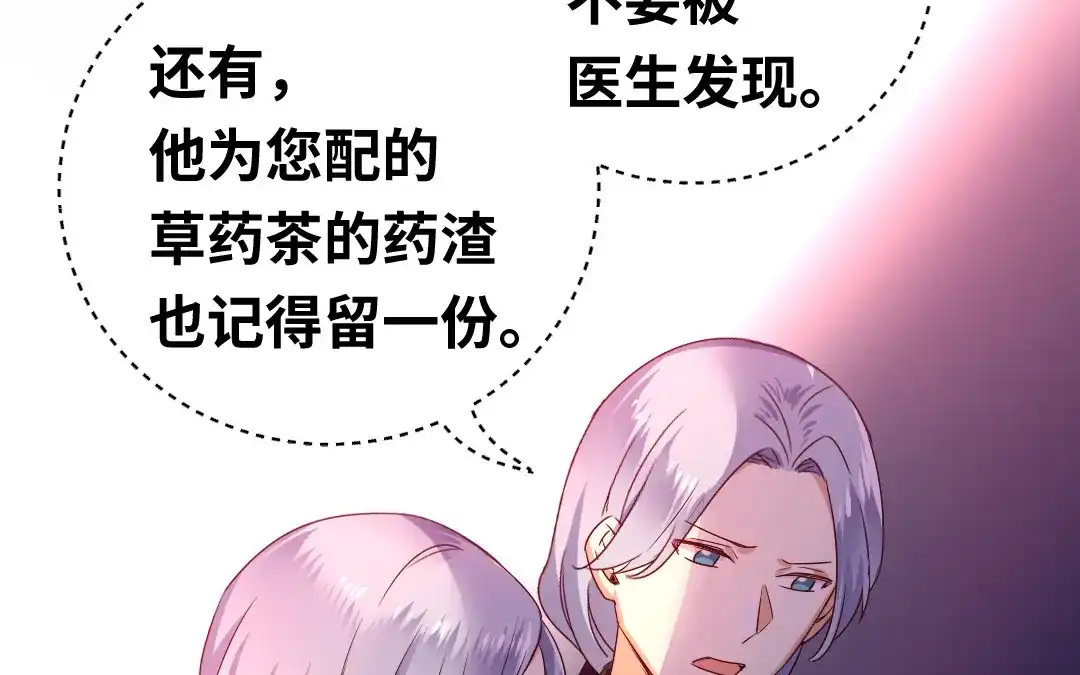 腹黑少爷小甜妻 第131话 山雨欲来 第28页