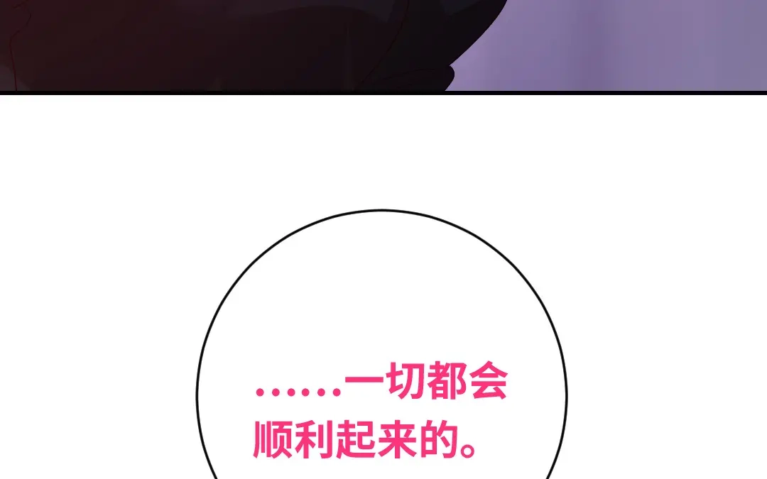 腹黑少爷小甜妻 第131话 山雨欲来 第54页