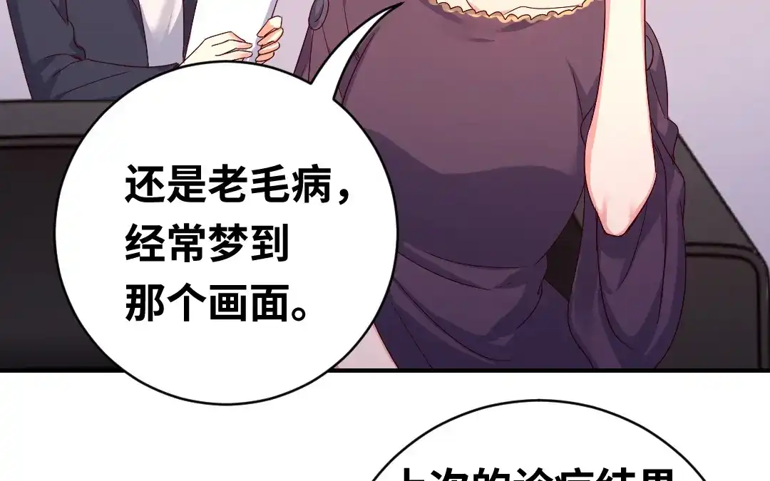 腹黑少爷小甜妻 第131话 山雨欲来 第39页