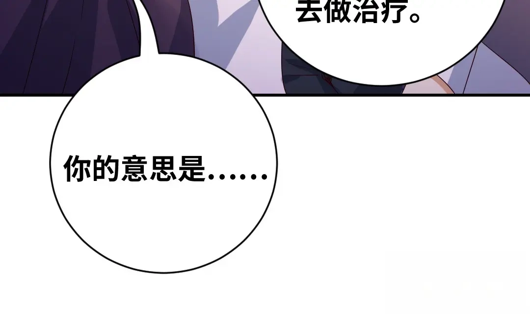腹黑少爷小甜妻 第131话 山雨欲来 第20页