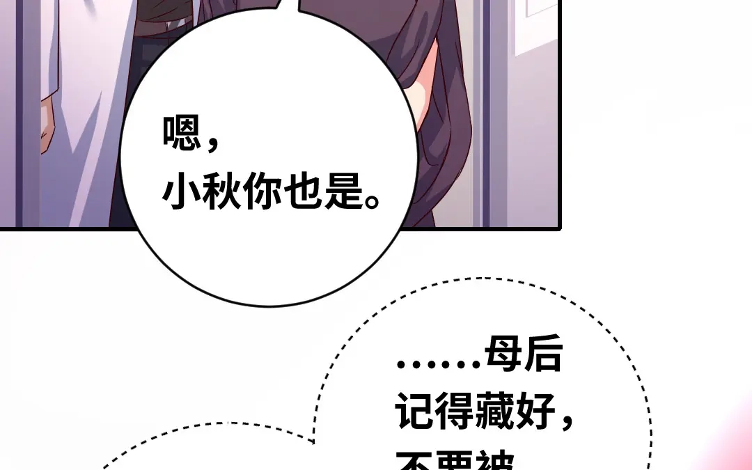 腹黑少爷小甜妻 第131话 山雨欲来 第27页