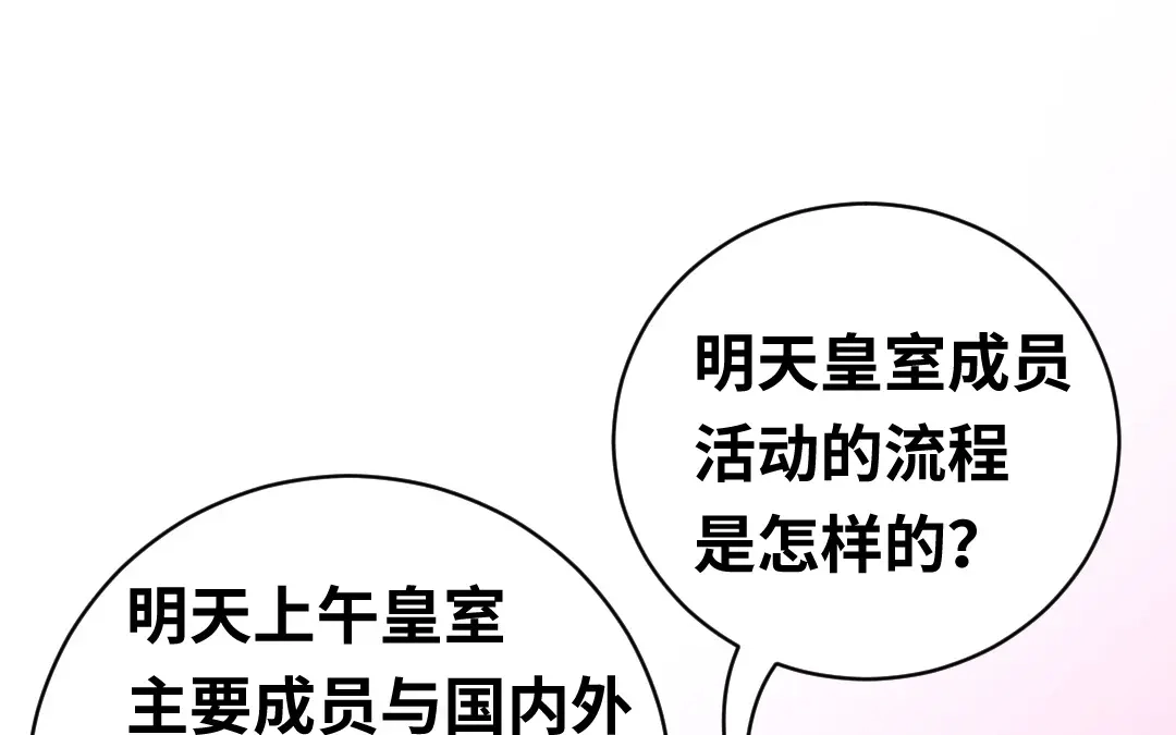腹黑少爷小甜妻 第132话 抢皇妃的作战计划 第16页