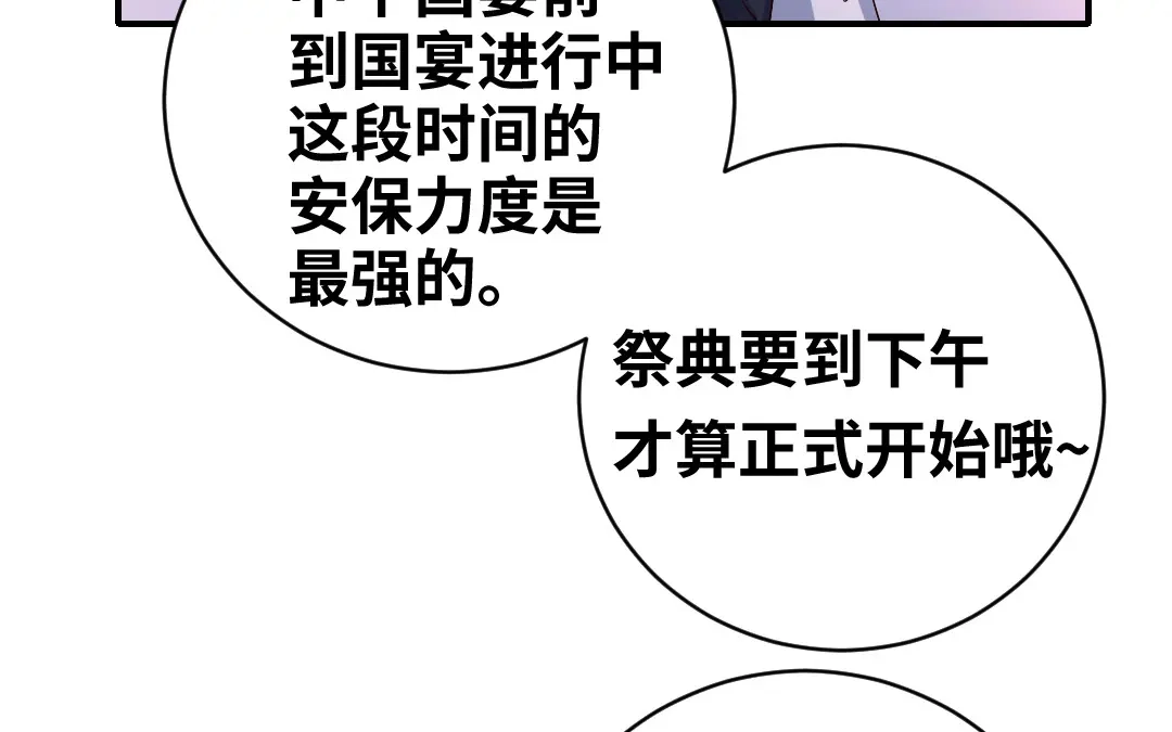 腹黑少爷小甜妻 第132话 抢皇妃的作战计划 第35页