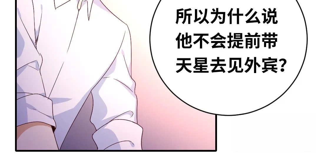 腹黑少爷小甜妻 第132话 抢皇妃的作战计划 第30页