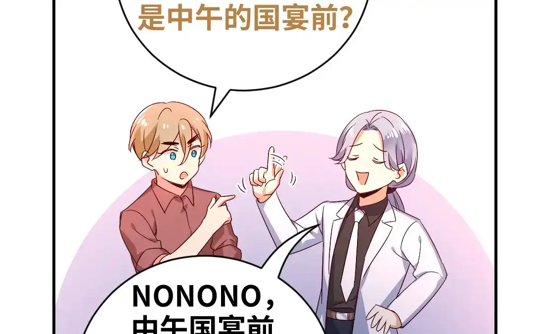 腹黑少爷小甜妻 第132话 抢皇妃的作战计划 第34页