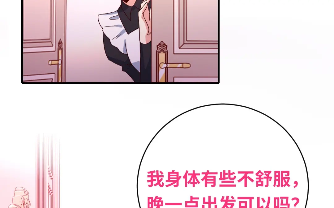 腹黑少爷小甜妻 第132话 抢皇妃的作战计划 第55页